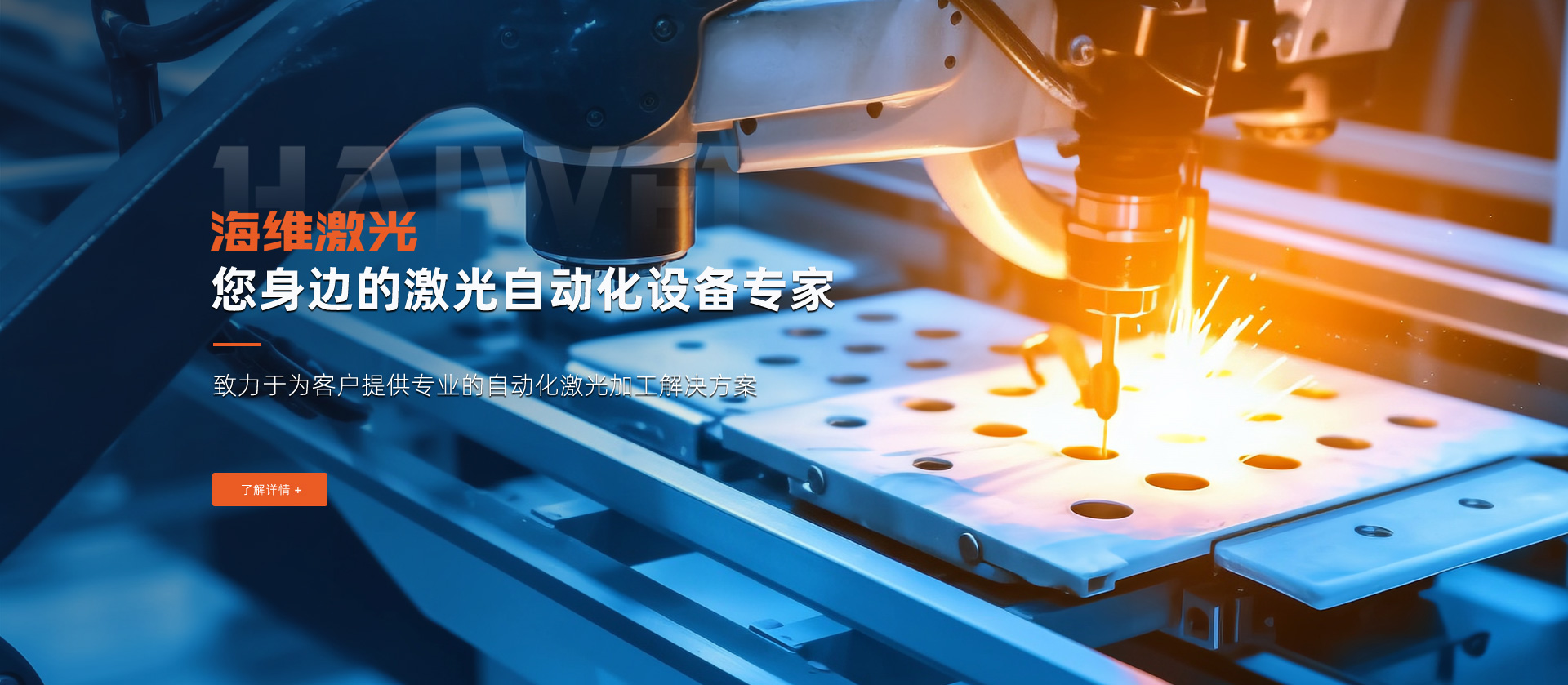 激光自動化設備